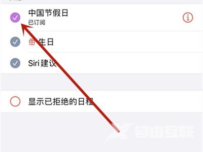 苹果手机日历怎么查节日