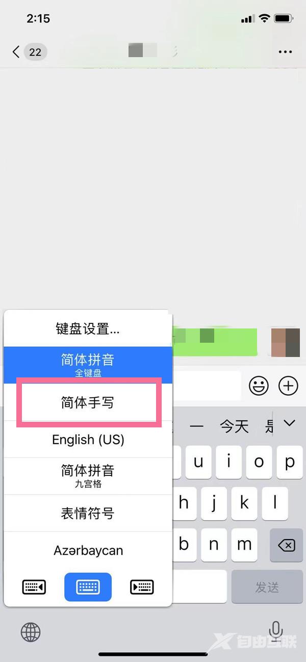 苹果手机怎么手写打字