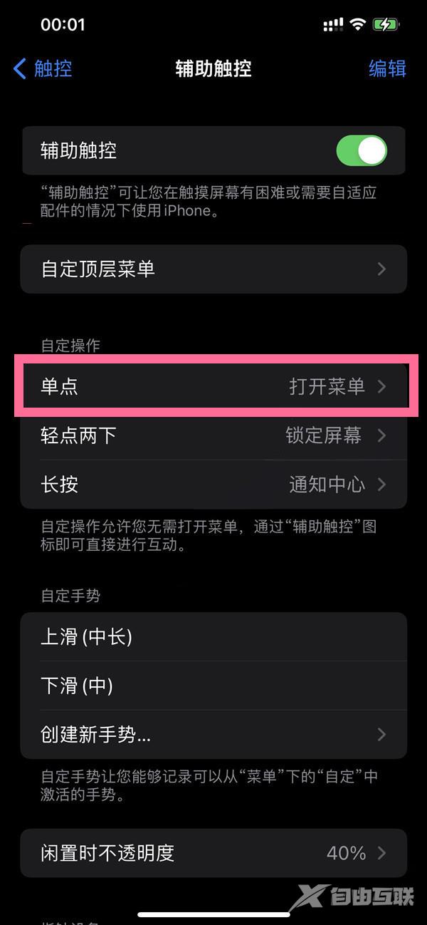 iphone13 3dtouch怎么设置