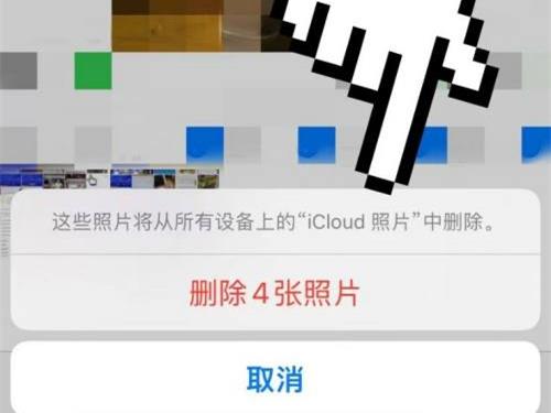 苹果如何删除icloud中的图片