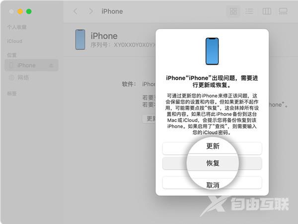 iphone锁屏密码忘了在哪恢复