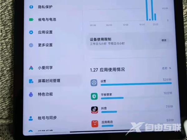 小米平板怎么打开儿童模式