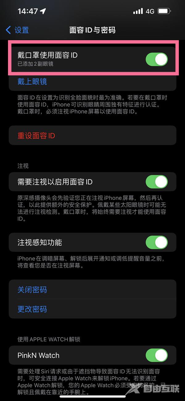 iphone13在哪设置戴口罩解锁屏幕