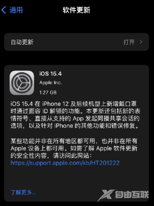 ios15.4正式版怎么样-值得更新吗