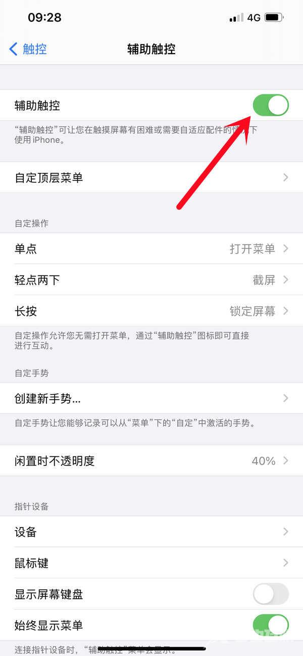 iPhone13Pro怎么设置小圆点-悬浮球怎么打开