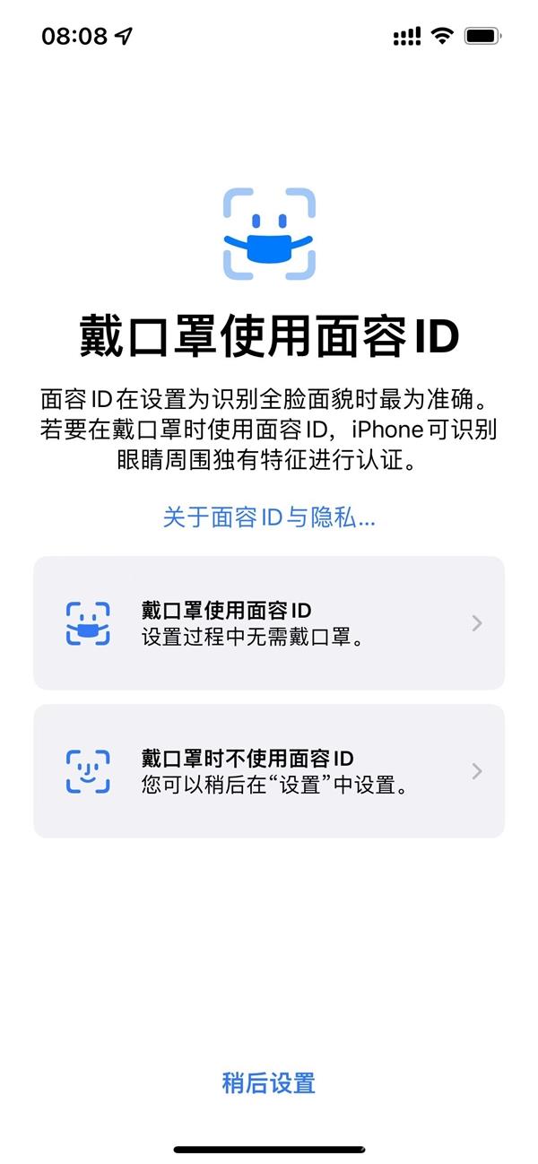 苹果正式发布iOS 15.4！iPhone口罩解锁来了：怎么设置 一文看懂