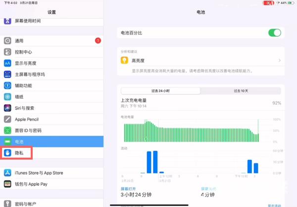 2022ipad电池健康度怎么看