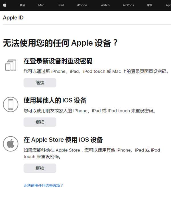 AppleID忘记了可以找回吗