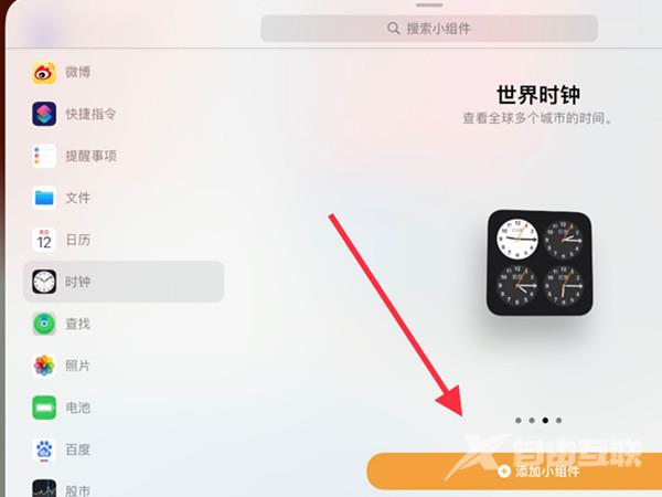 ipad如何设置桌面时钟