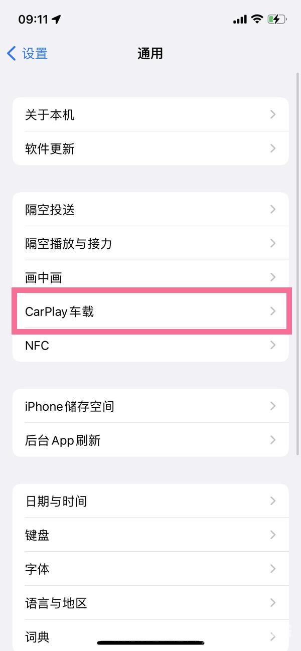 苹果手机carplay在哪连接