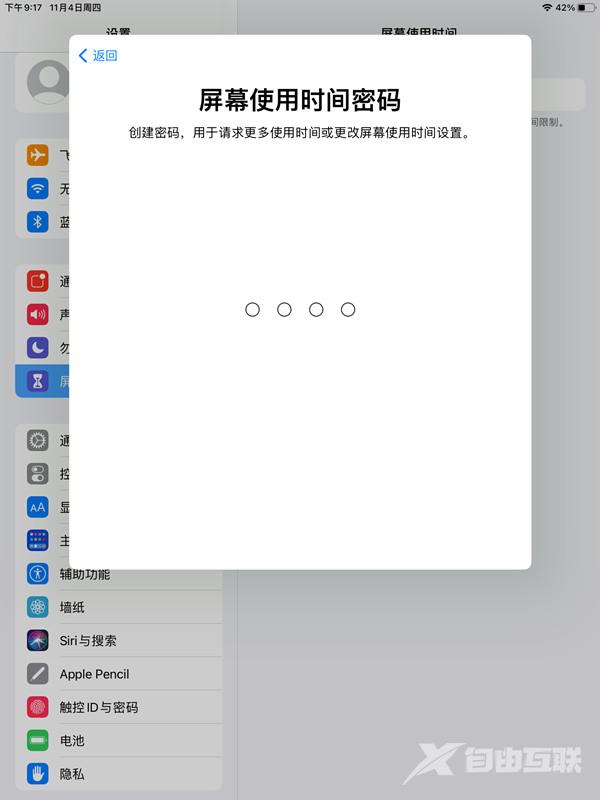 ipad家长控制模式怎么打开