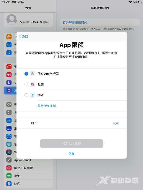 ipad家长控制模式怎么打开