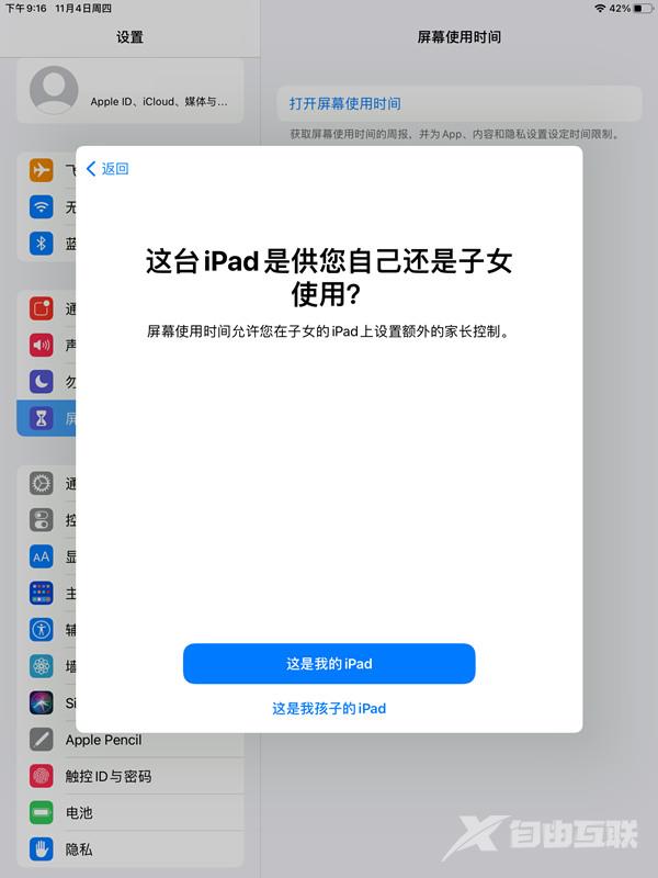 ipad家长控制模式怎么打开