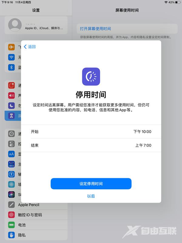 ipad家长控制模式怎么打开