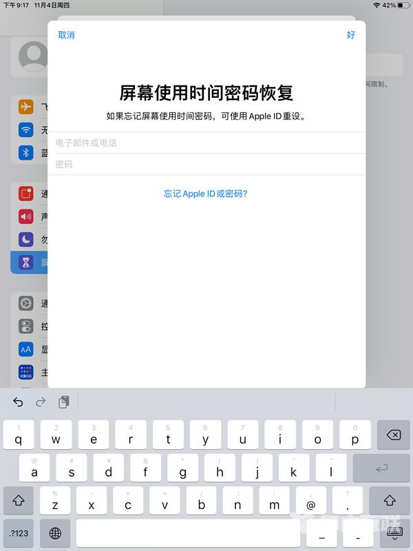 ipad家长控制模式怎么打开