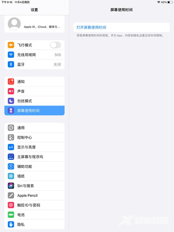 ipad家长控制模式怎么打开