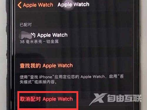 iwatch怎么注销ID