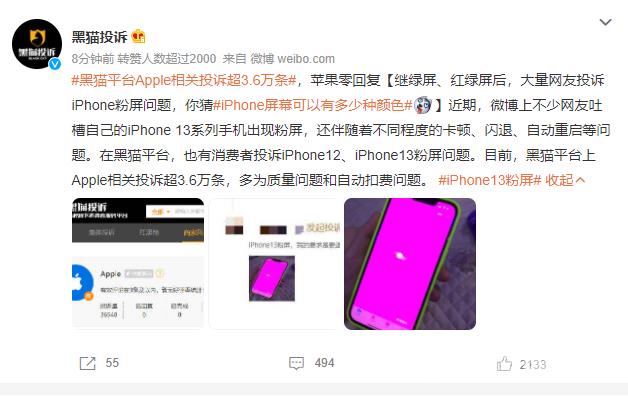 iPhone13粉屏怎么回事-是屏幕质量问题吗