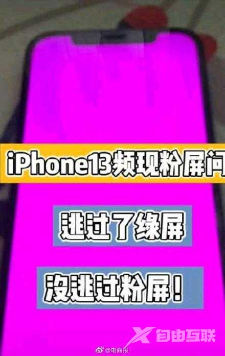 iPhone13粉屏怎么回事-是屏幕质量问题吗