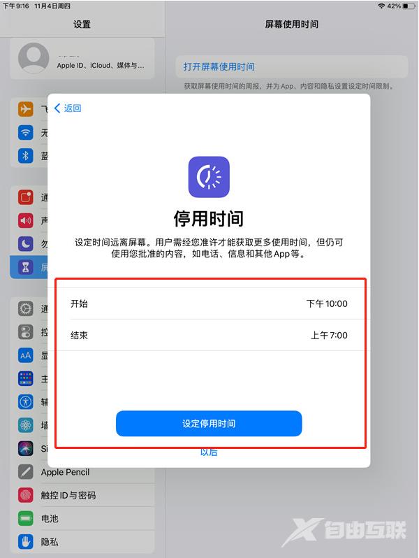 ipad怎么设置青少年模式