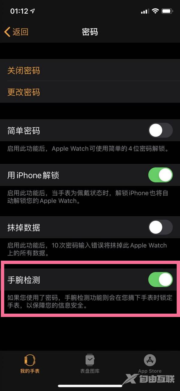 iwatch如何关闭屏幕