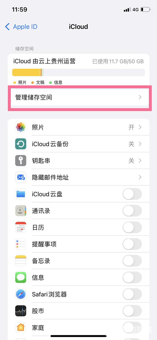 icloud总是提示空间不足怎么办