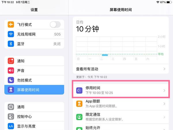 ipad怎么打开儿童使用模式