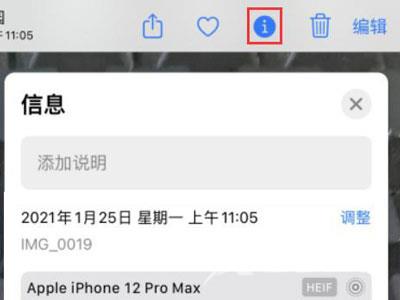 iphone照片拍摄时间怎么改