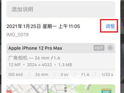 iphone照片拍摄时间怎么改