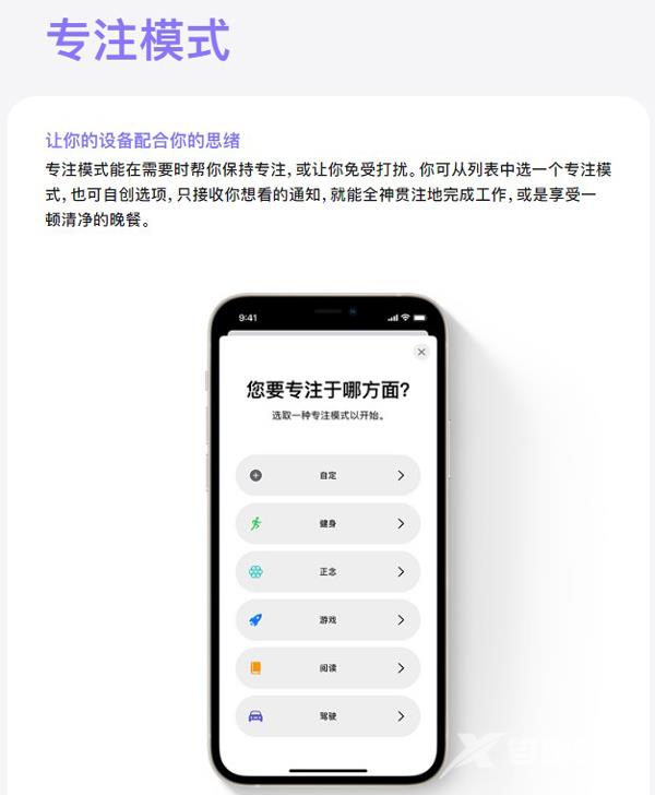 苹果13专注模式有什么作用