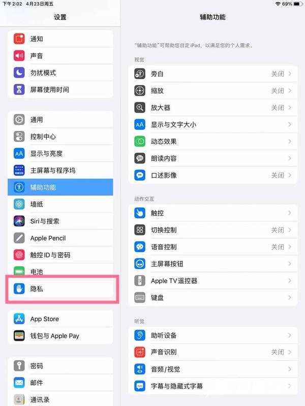 ipad麦克风怎么设置