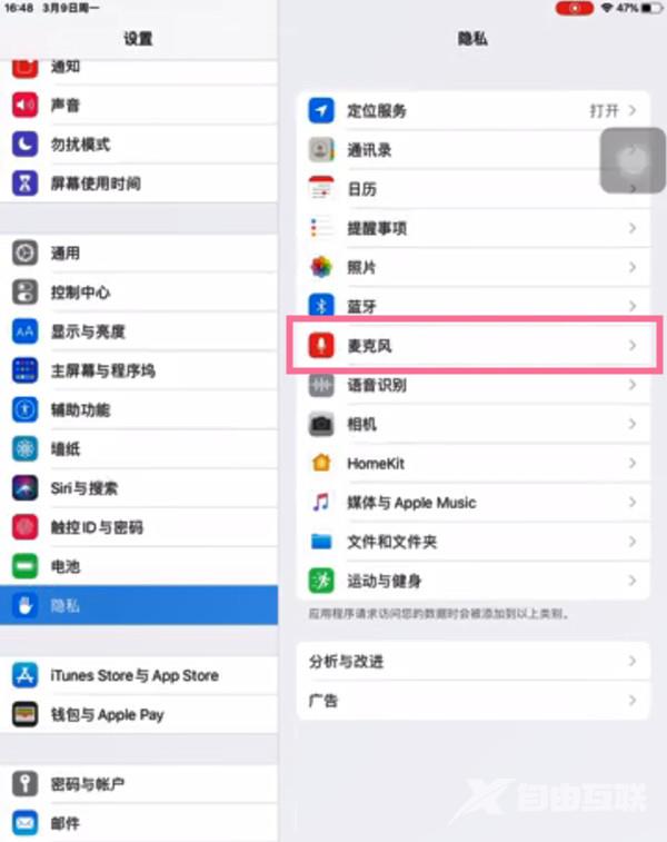 ipad麦克风怎么设置