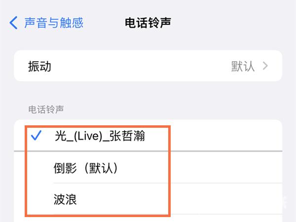 苹果手机铃声在哪更换