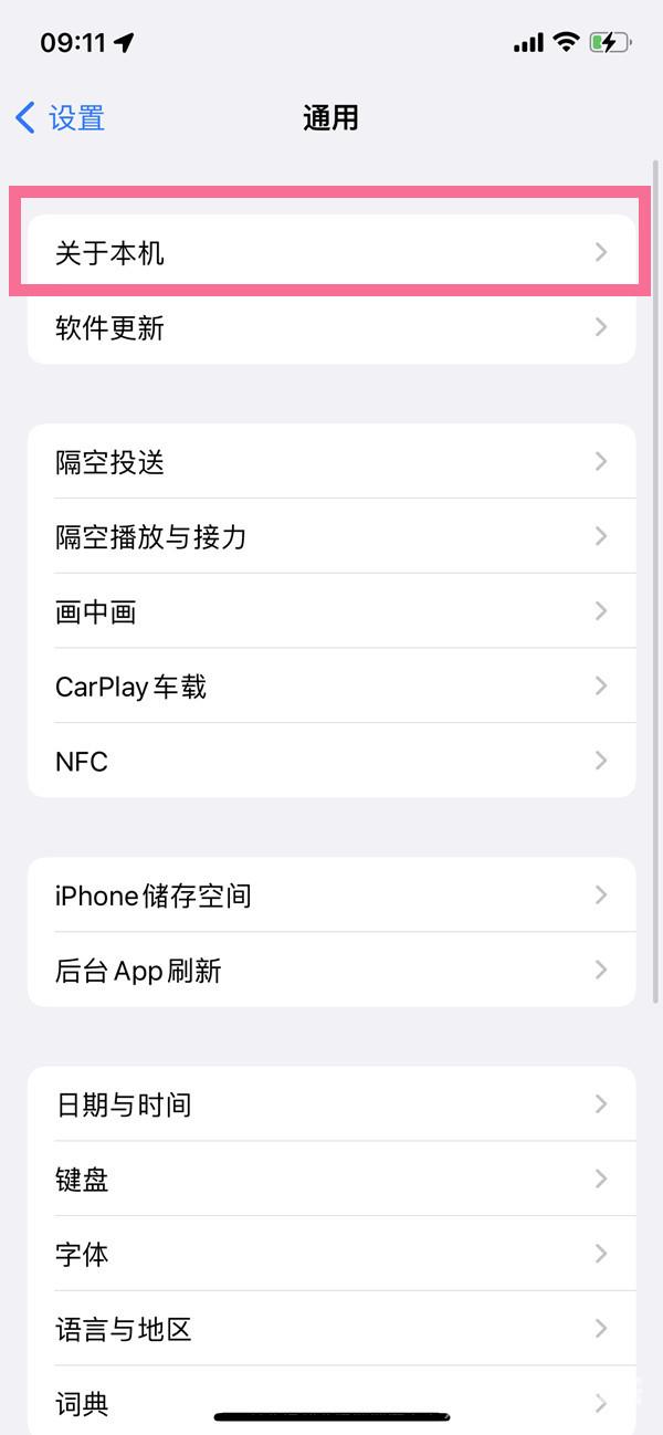 iPhone热点名称在哪设置