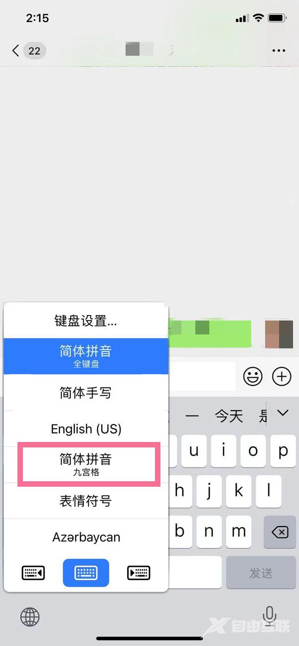 苹果怎么使用九宫格打字