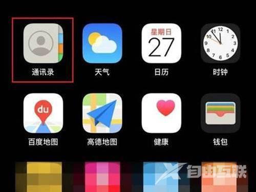 iphone怎么删除联系人