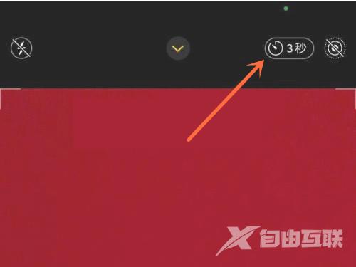 苹果相机怎么关闭拍照延迟三秒
