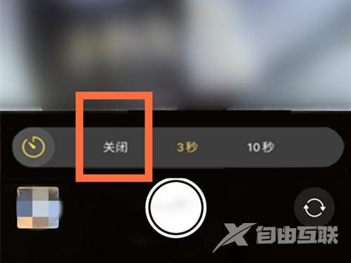 苹果相机怎么关闭拍照延迟三秒