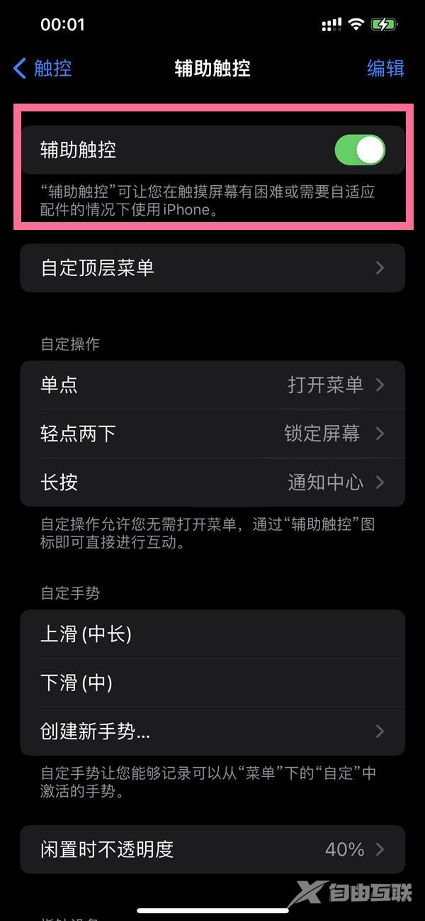 iphone悬浮球在哪设置