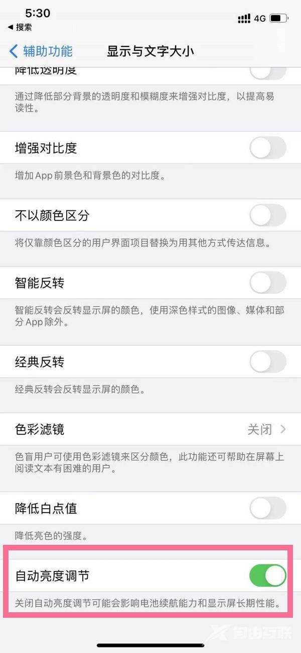 苹果怎么关闭自动亮度调节