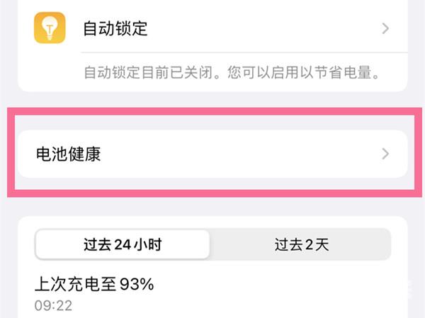 苹果13promax怎么查询电池健康
