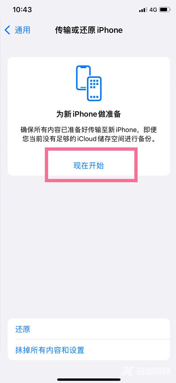 iphone13在哪迁移数据