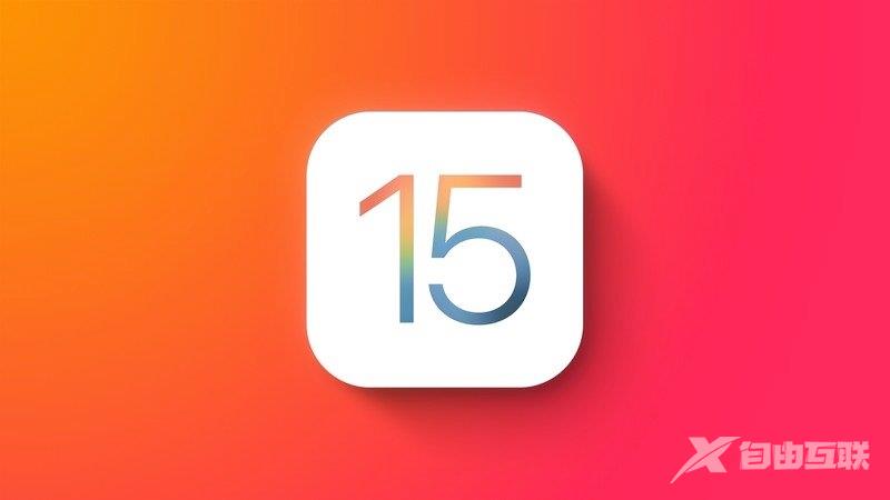 苹果推送iOS 15.0.1版本 修复iPhone 13最大漏洞