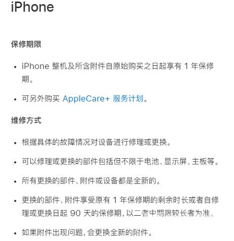 iPhone13保修期是多长-配件保修价格是多少