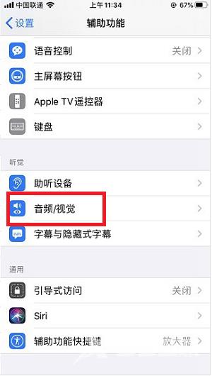 iPhone13Pro怎么设置来电闪光灯-闪光灯在哪开启