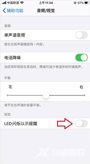 iPhone13Pro怎么设置来电闪光灯-闪光灯在哪开启