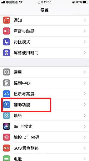 iPhone13Pro怎么设置来电闪光灯-闪光灯在哪开启