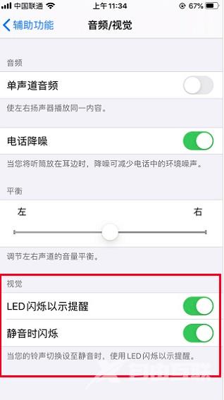 iPhone13Pro怎么设置来电闪光灯-闪光灯在哪开启