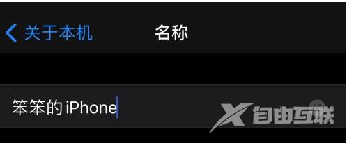 iphone13怎么更改手机名称-在哪里设置手机名称