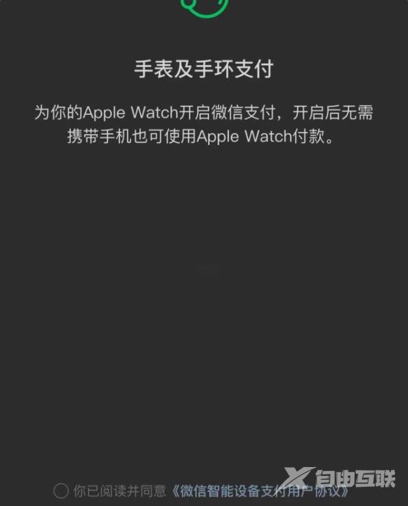 applewatchseries7支持微信支付吗-怎么设置微信支付